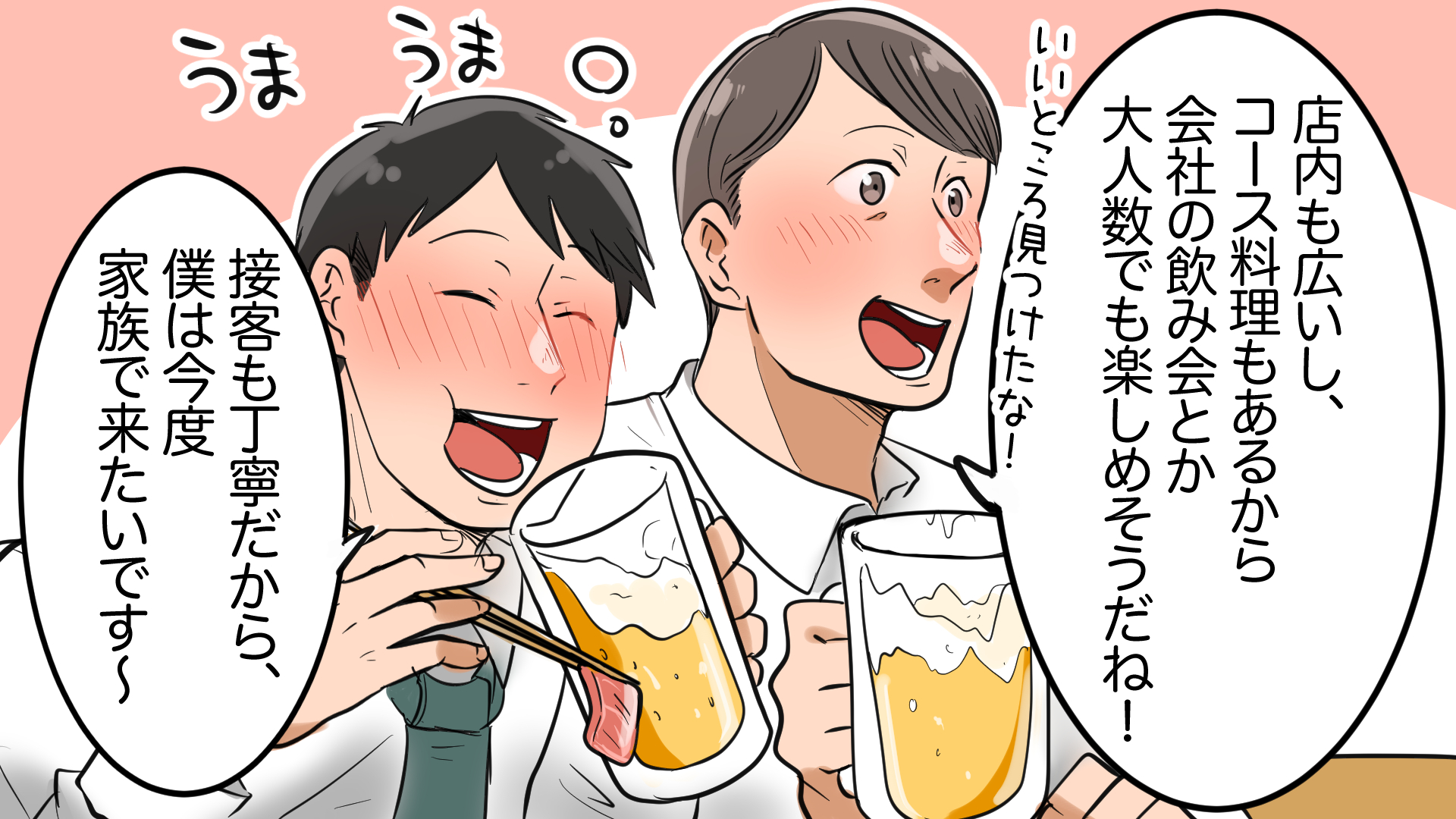 紹介漫画